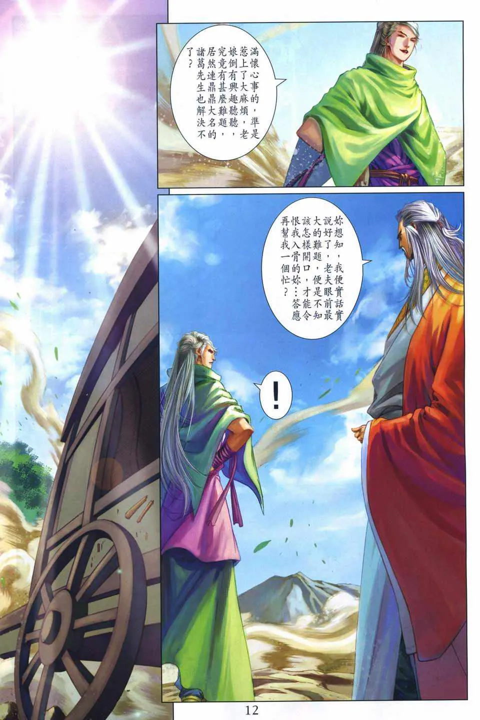 第259话 第11页