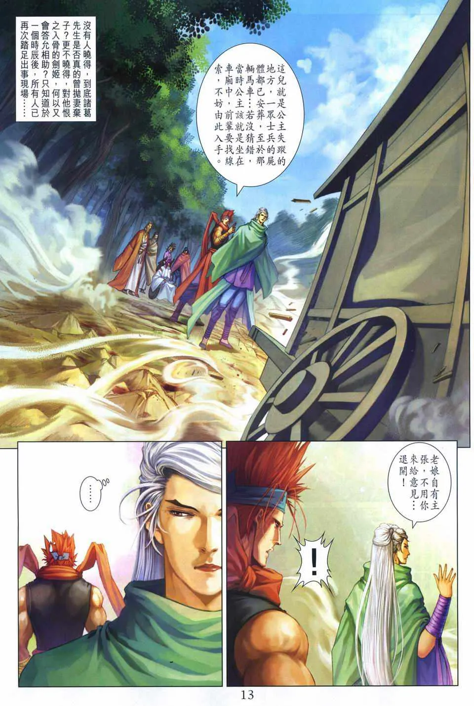 第259话 第12页