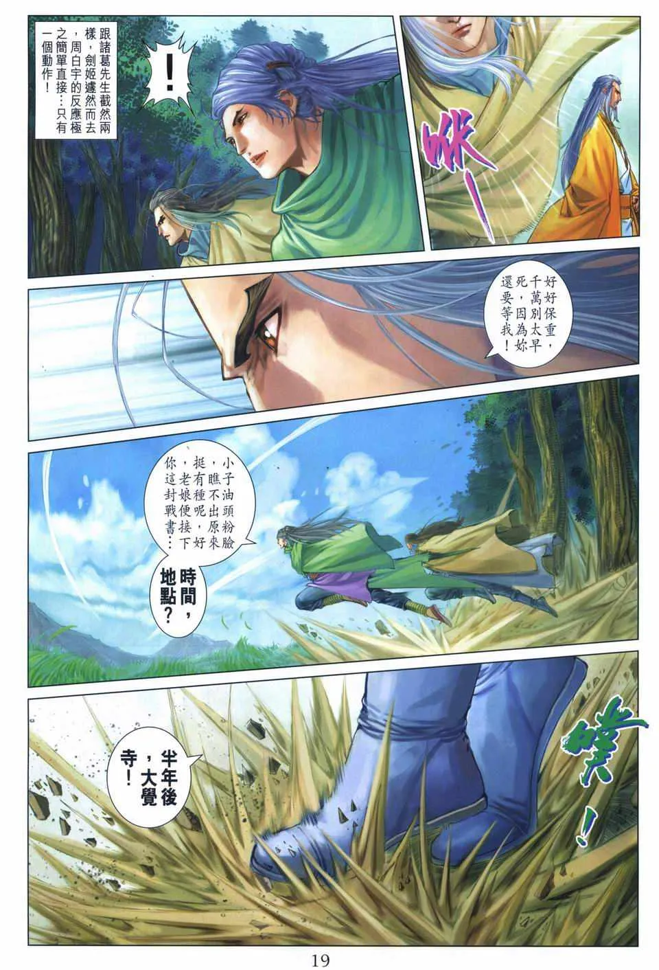 第259话 第18页