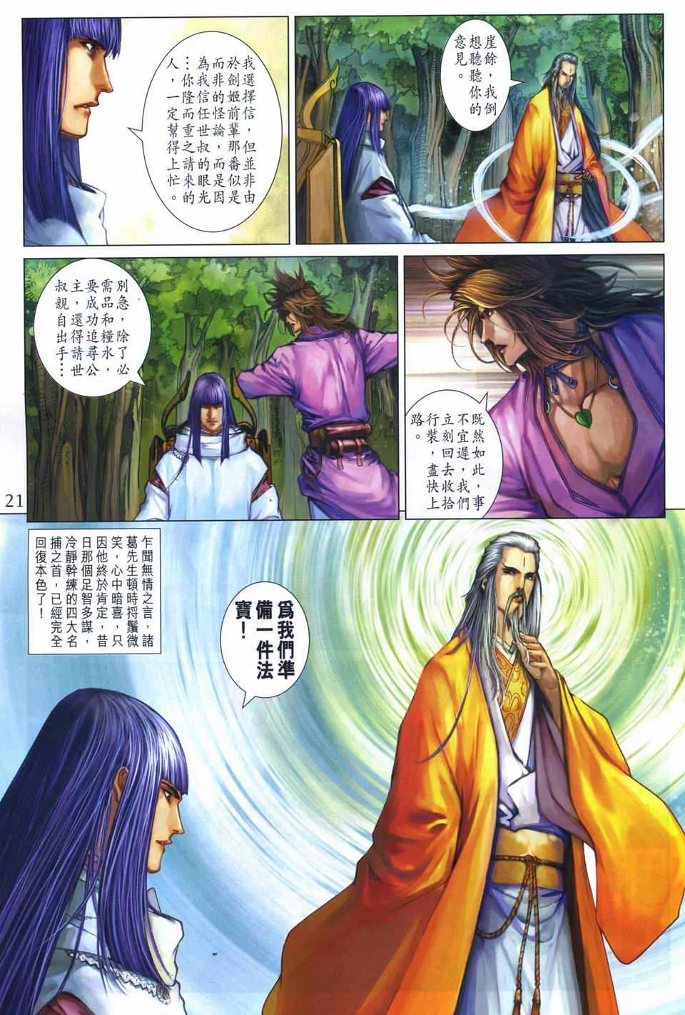 第259话 第20页