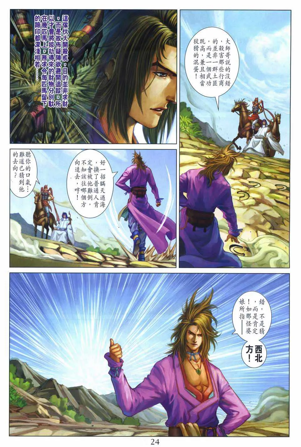 第259话 第23页