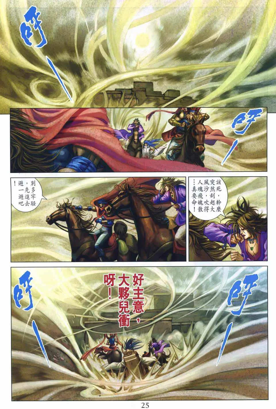 第259话 第24页