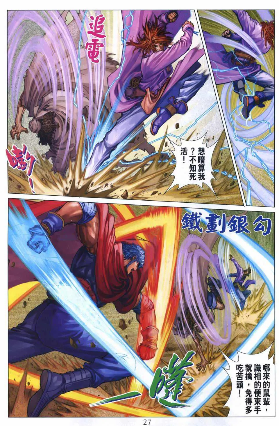 第259话 第26页