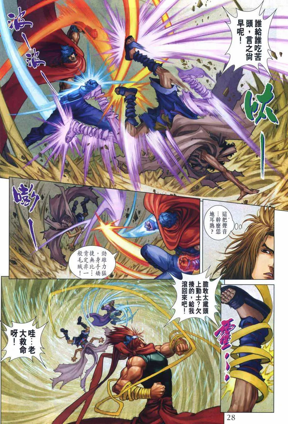 第259话 第27页