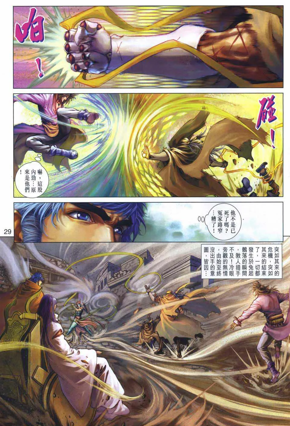 第259话 第28页