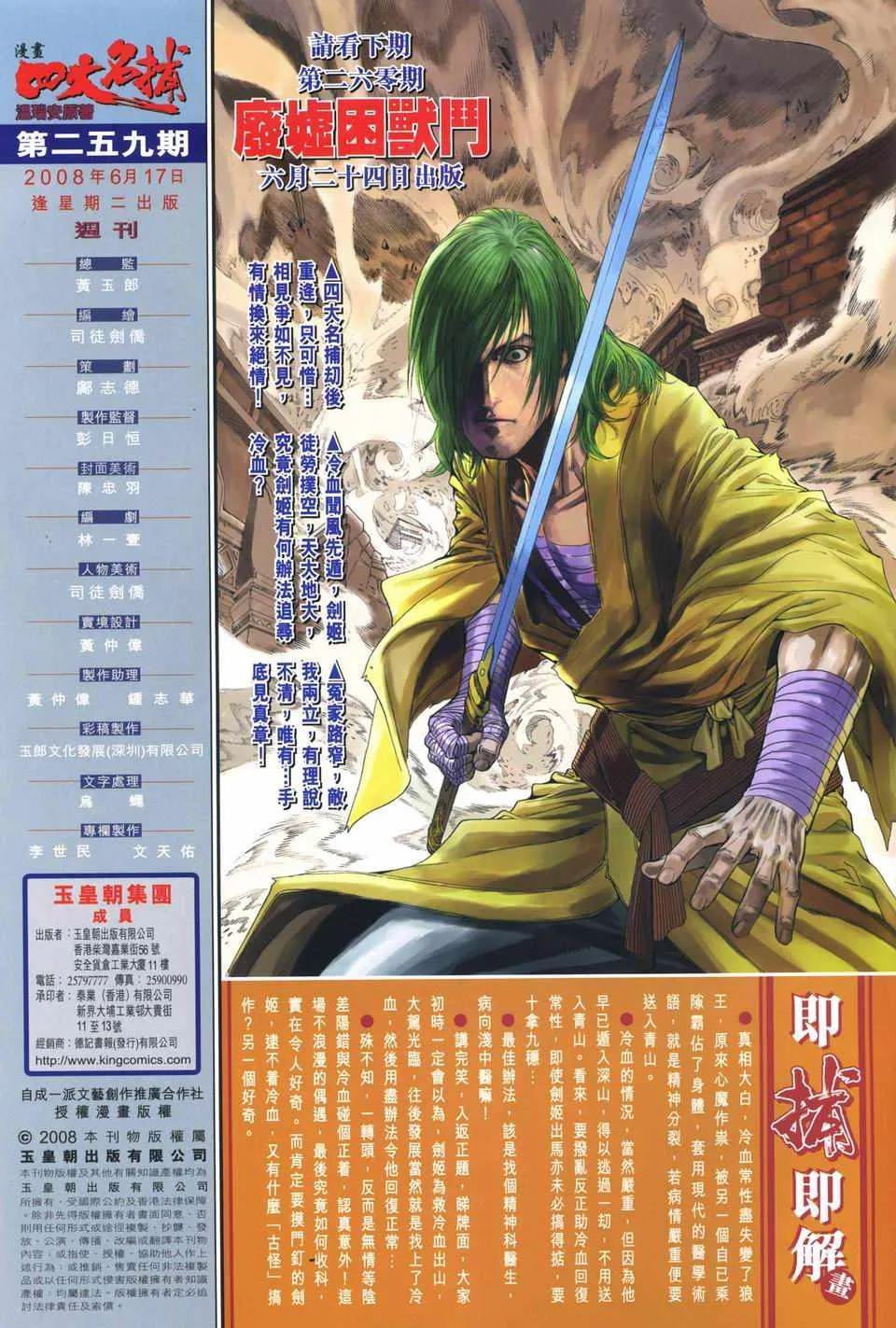 第259话 第31页