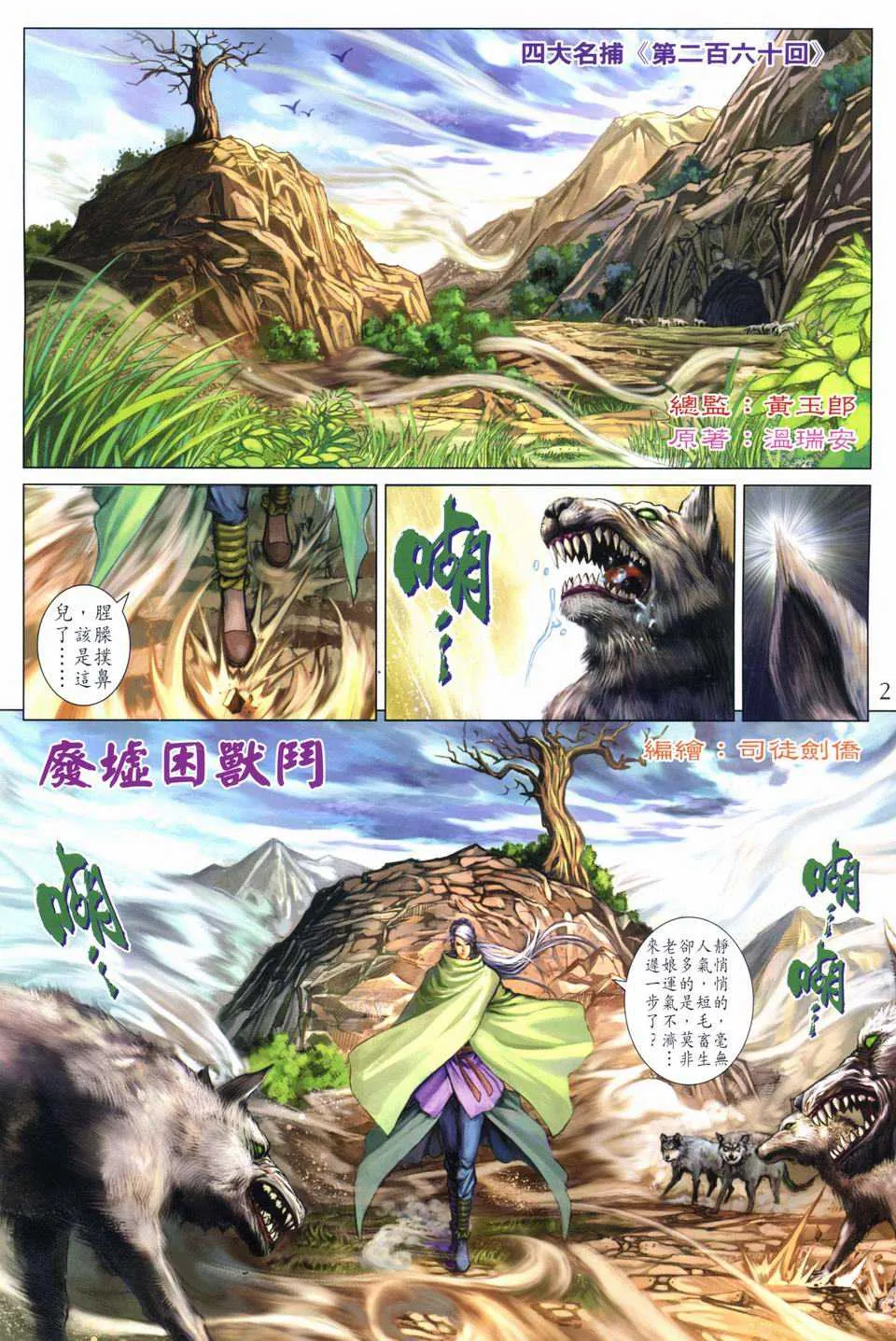 第260话 第2页