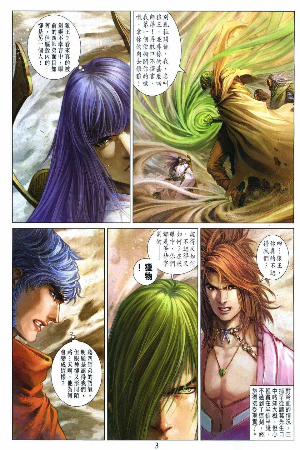 第260话 第3页