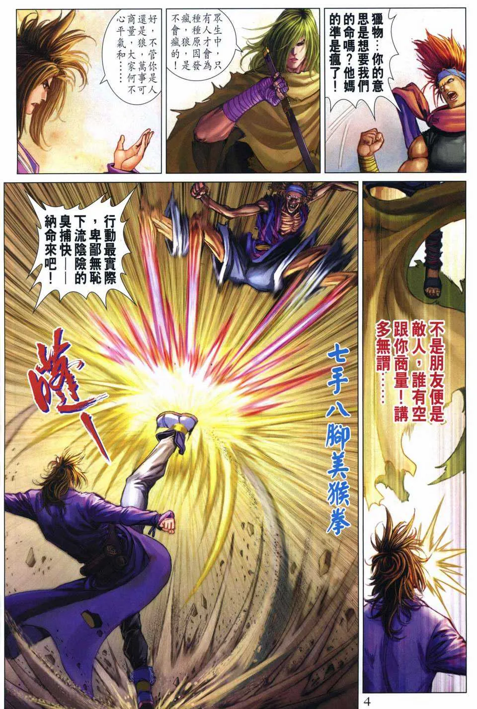 第260话 第4页