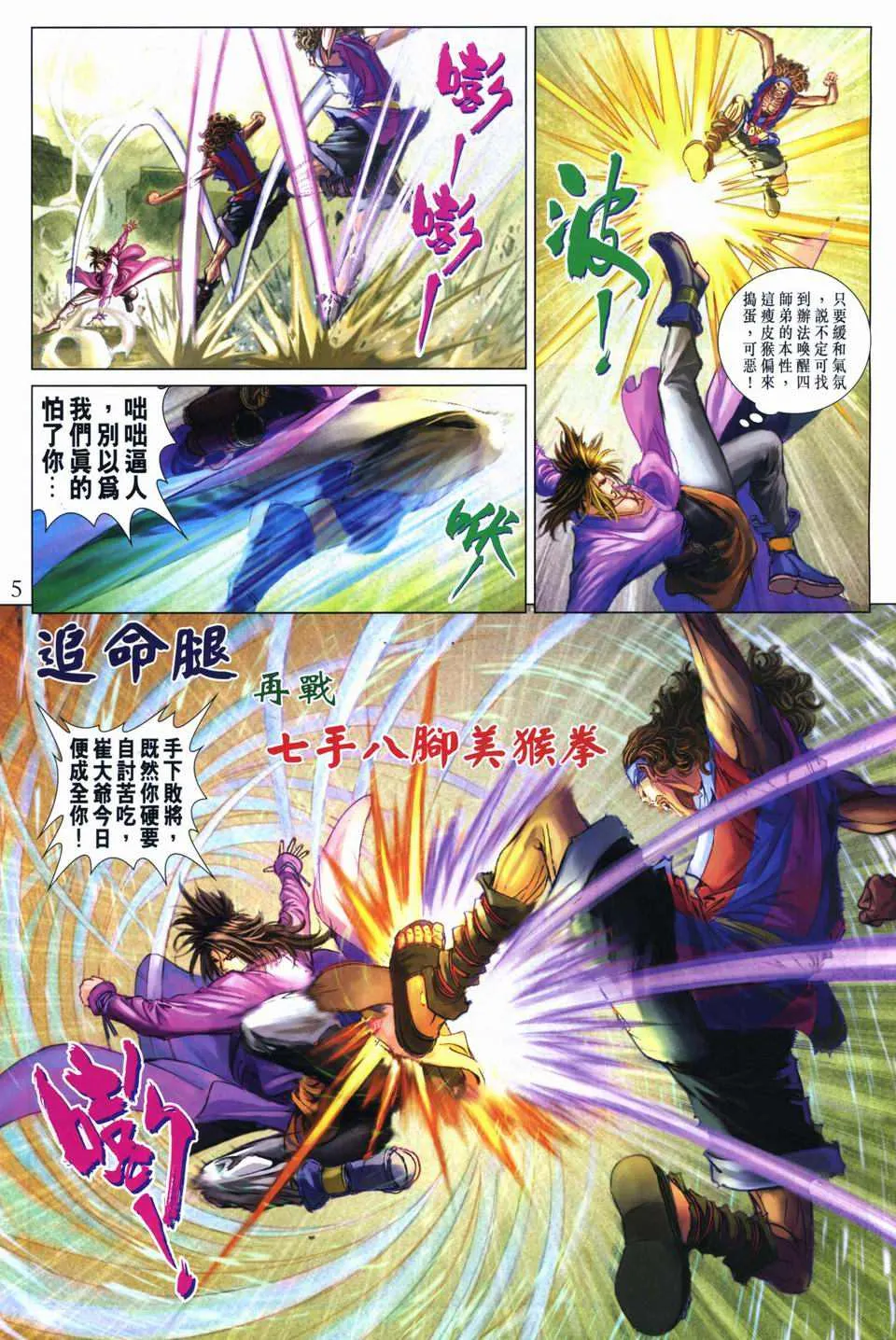 第260话 第5页