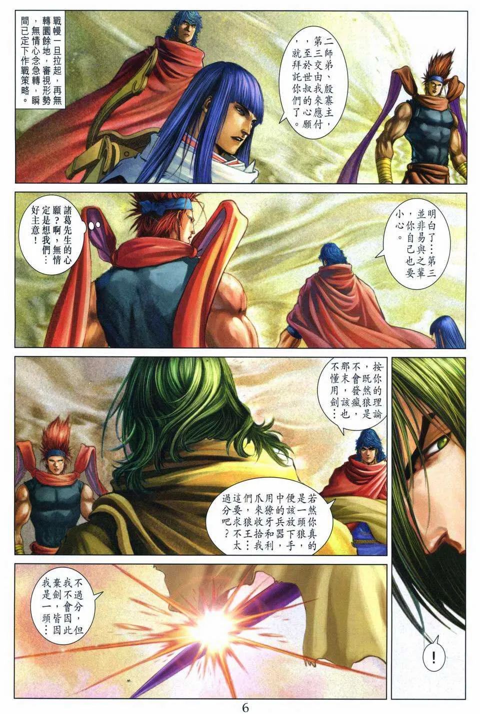 第260话 第6页