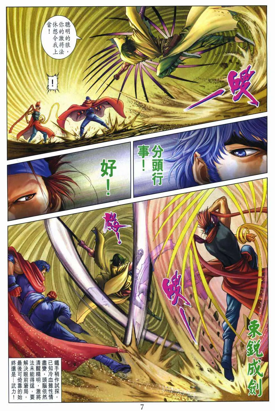 第260话 第7页