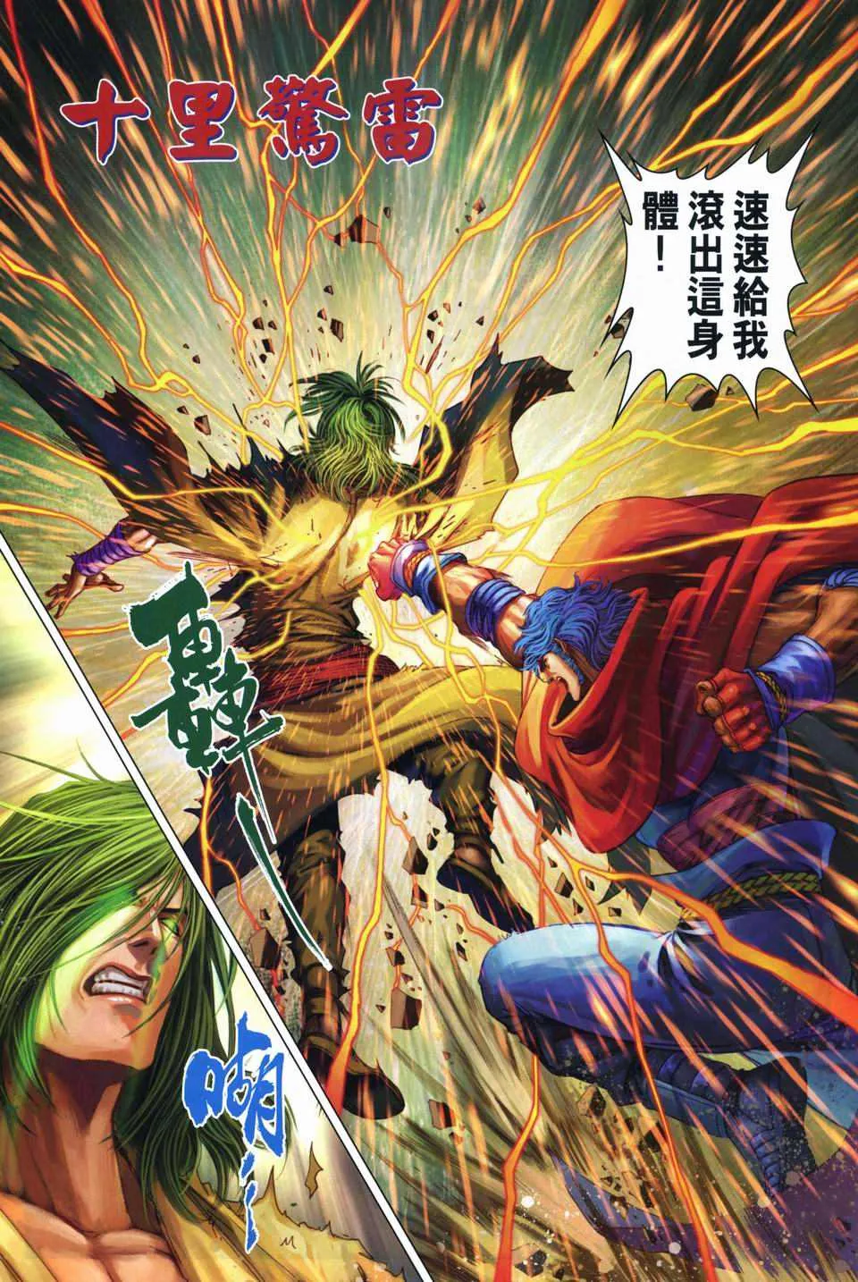 第260话 第9页