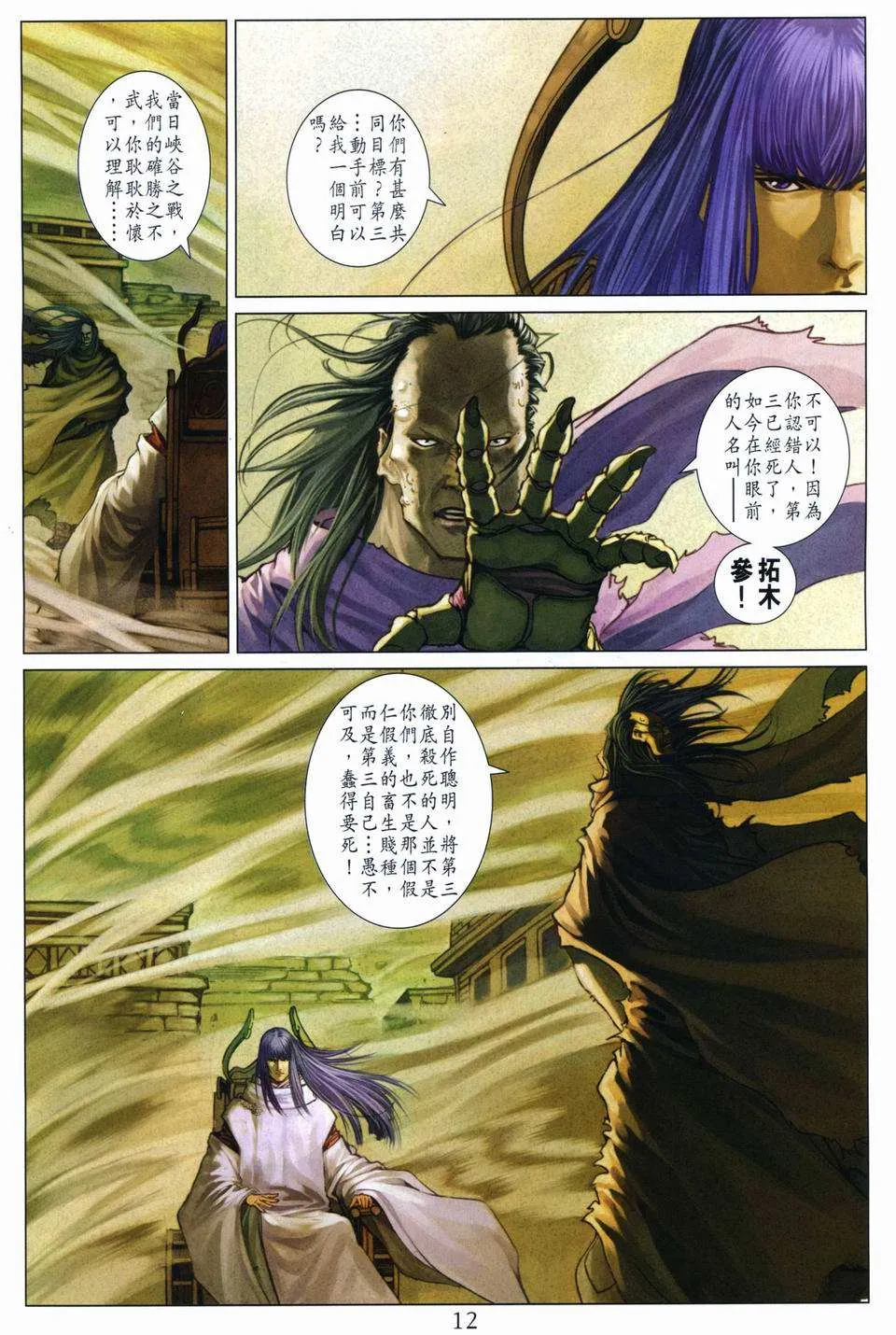 第260话 第11页