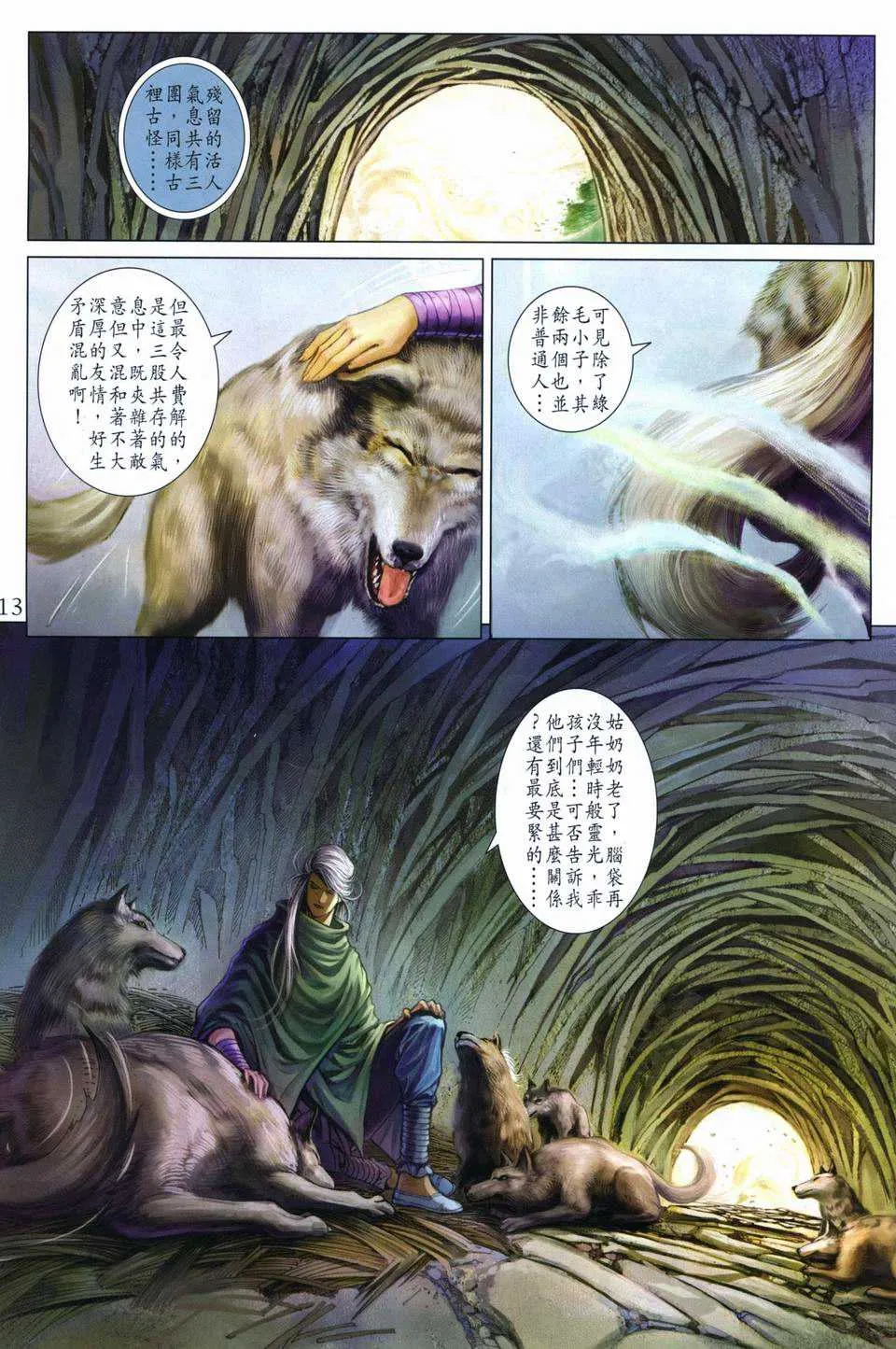 第260话 第12页