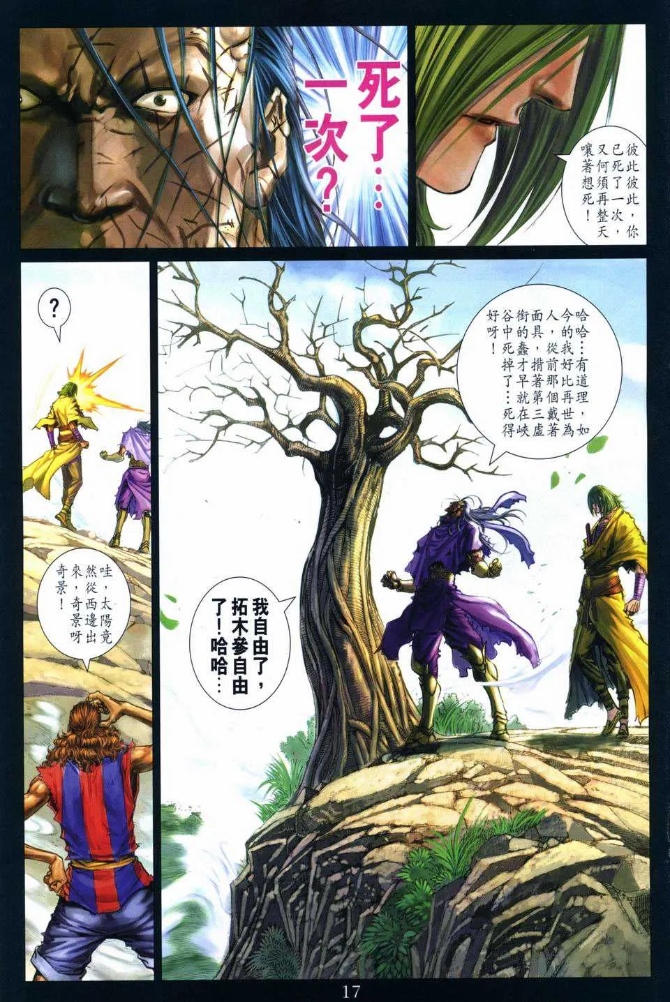 第260话 第16页