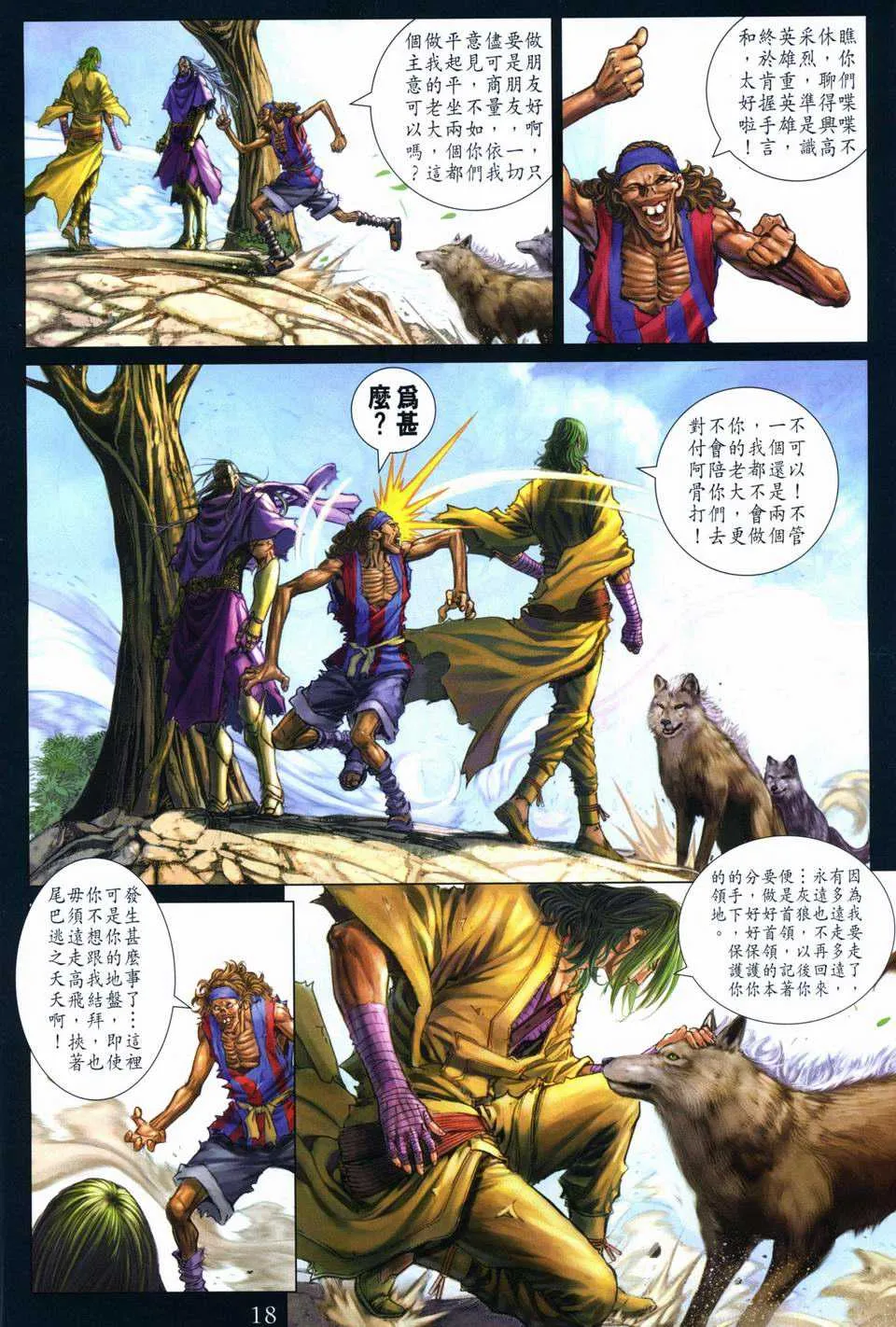 第260话 第17页