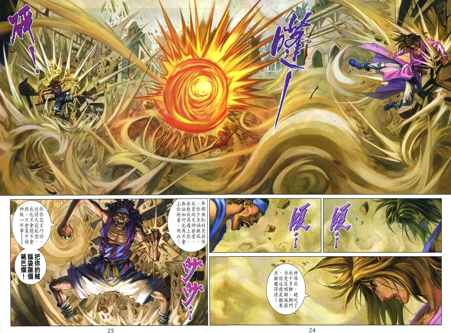 第260话 第23页