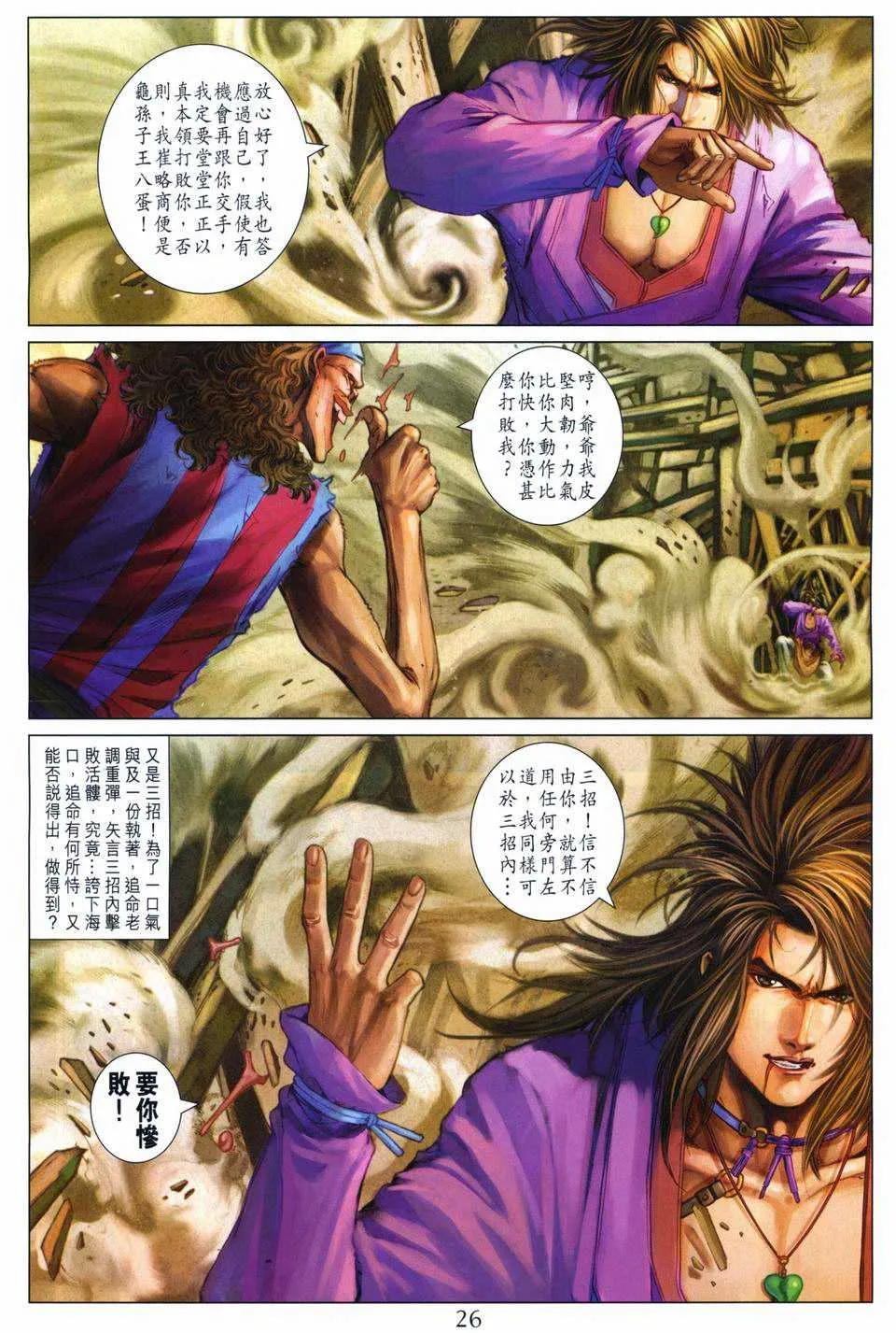 第260话 第24页