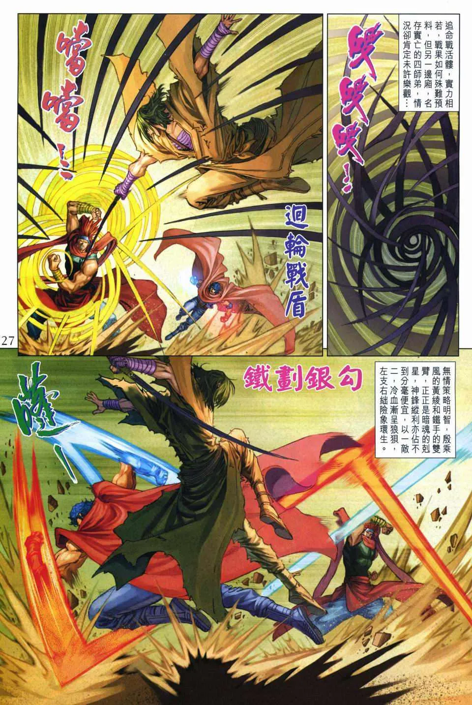 第260话 第25页