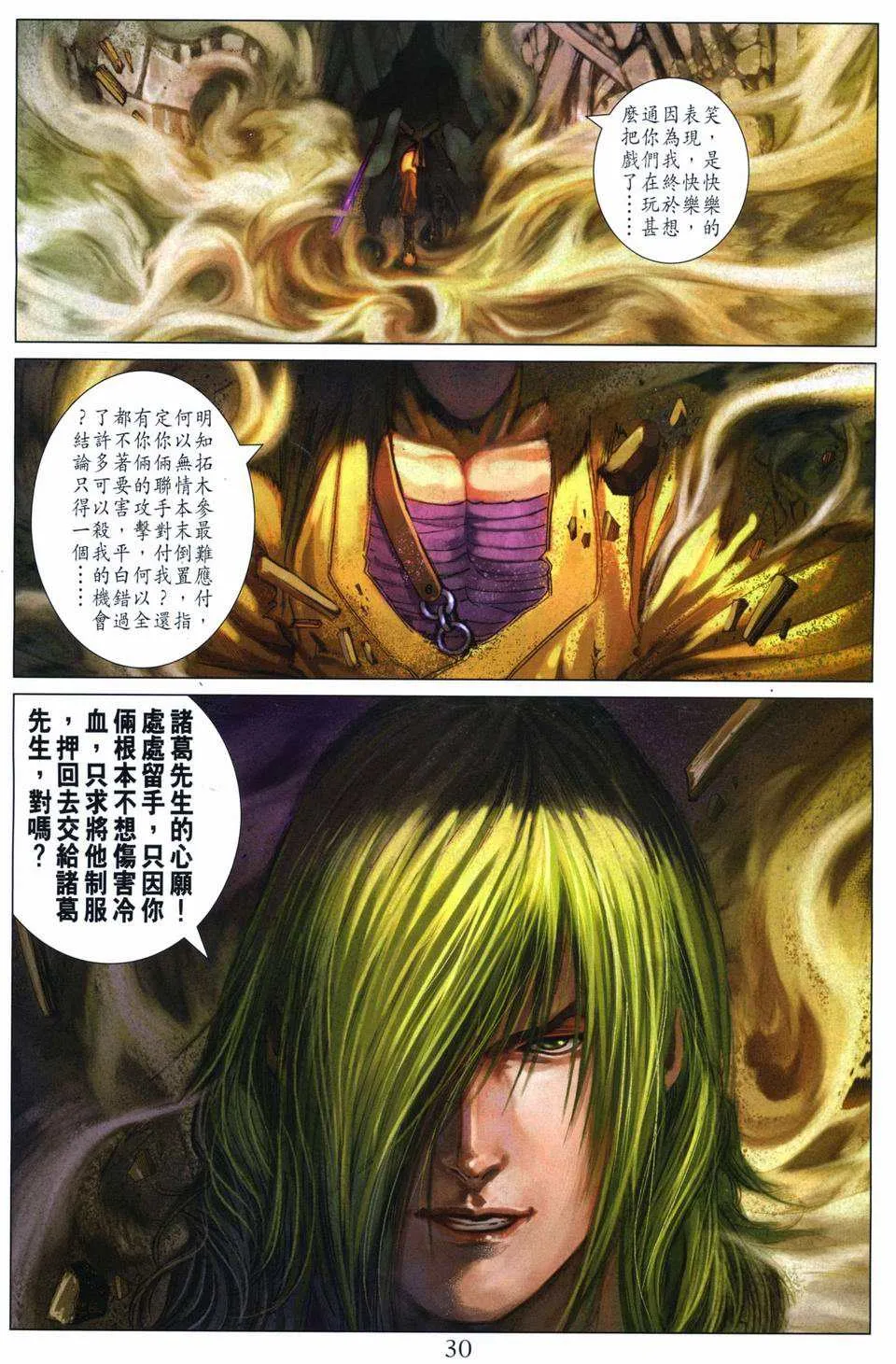 第260话 第28页