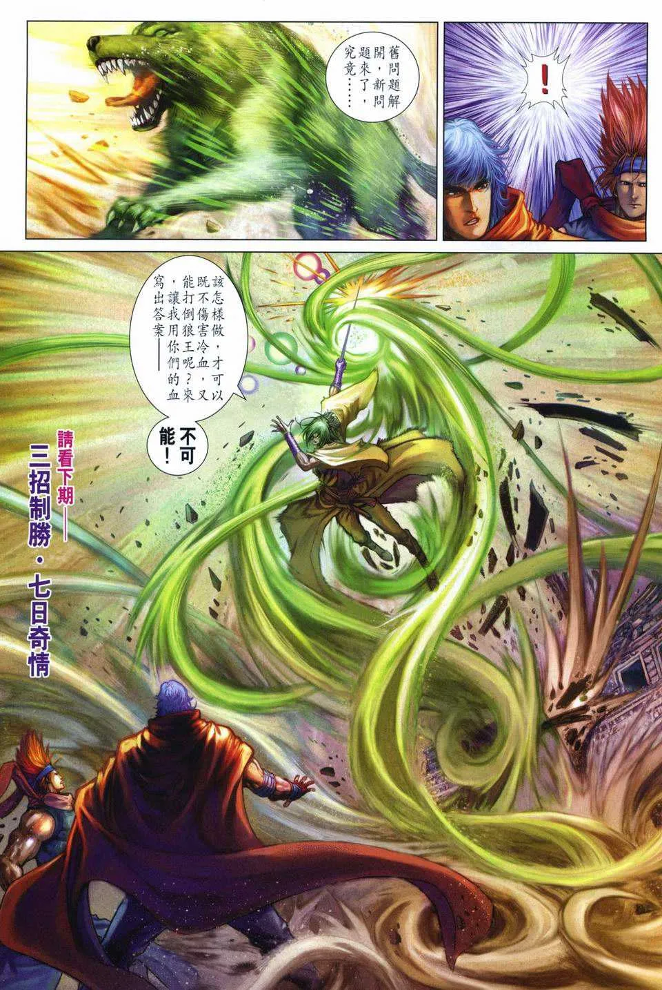 第260话 第29页