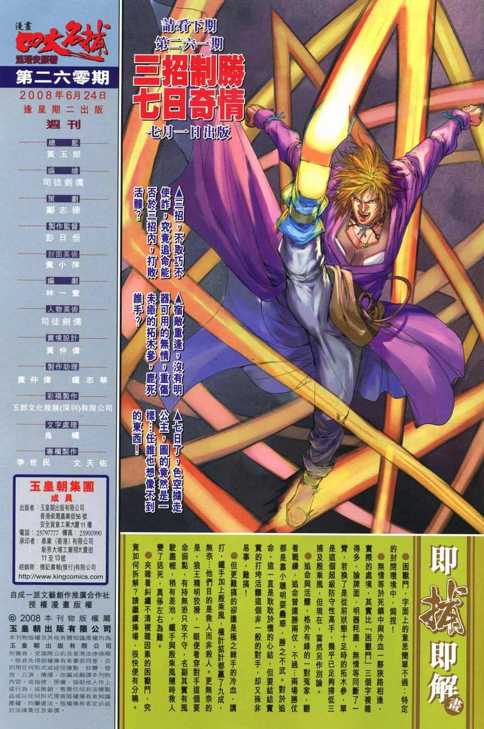 第260话 第30页