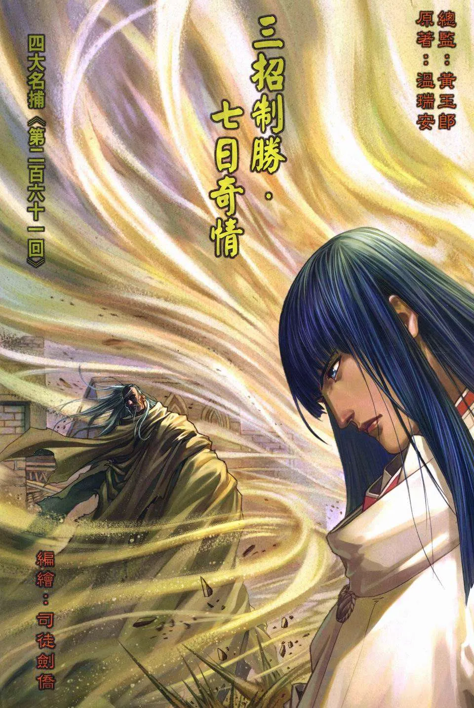第261话 第2页