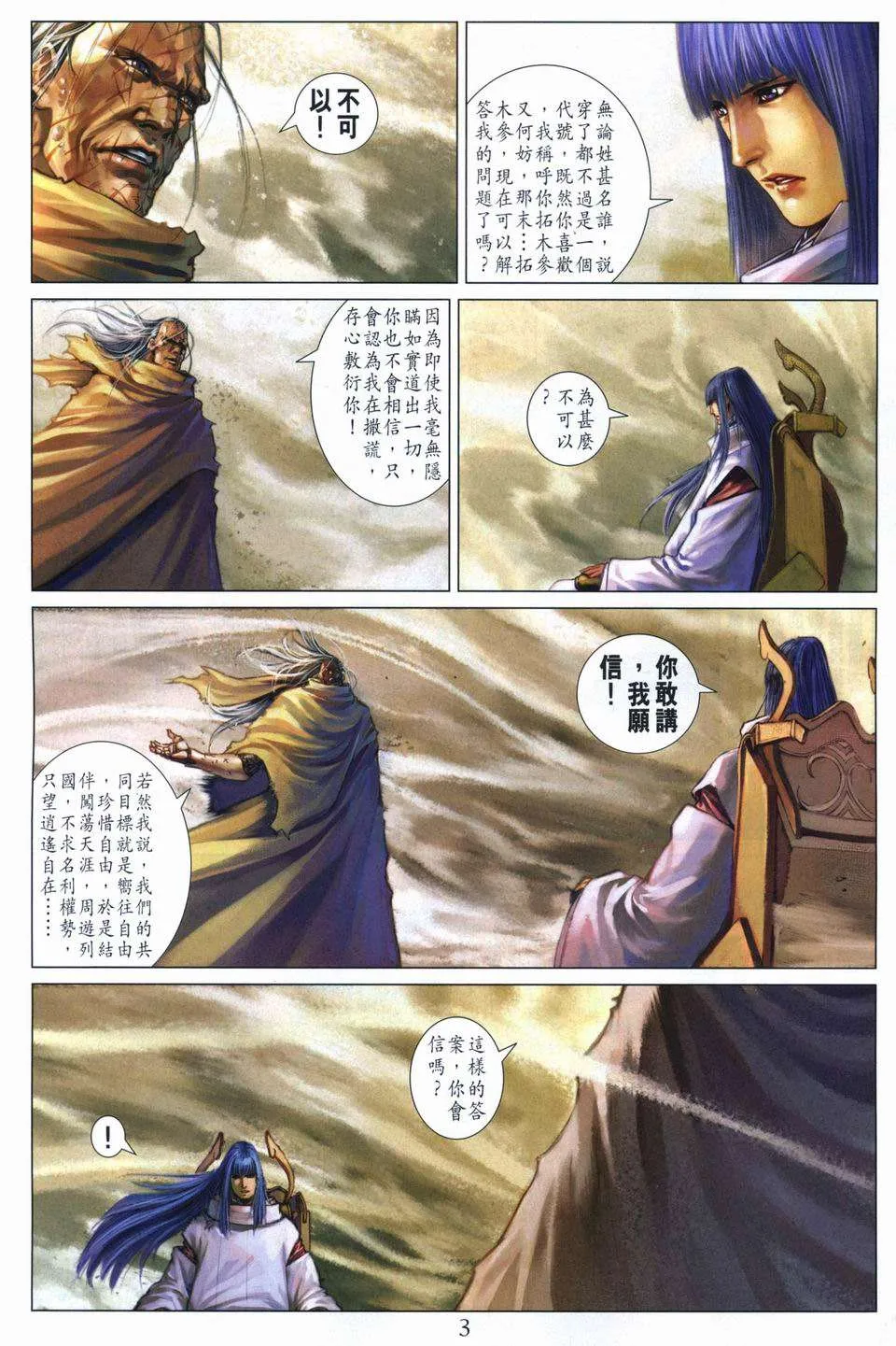 第261话 第3页