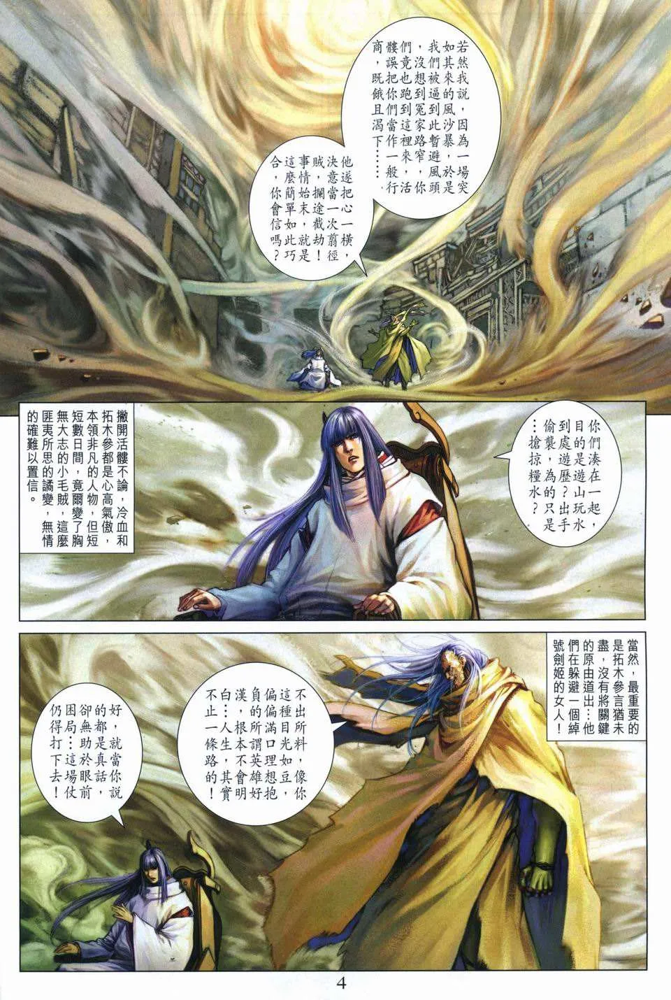 第261话 第4页