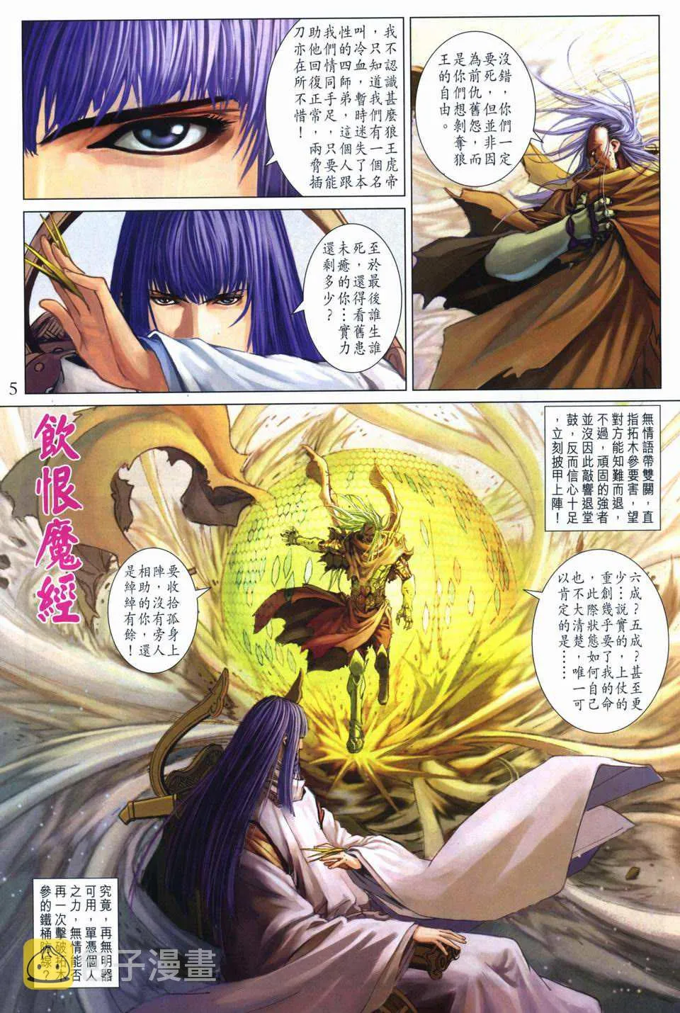 第261话 第5页