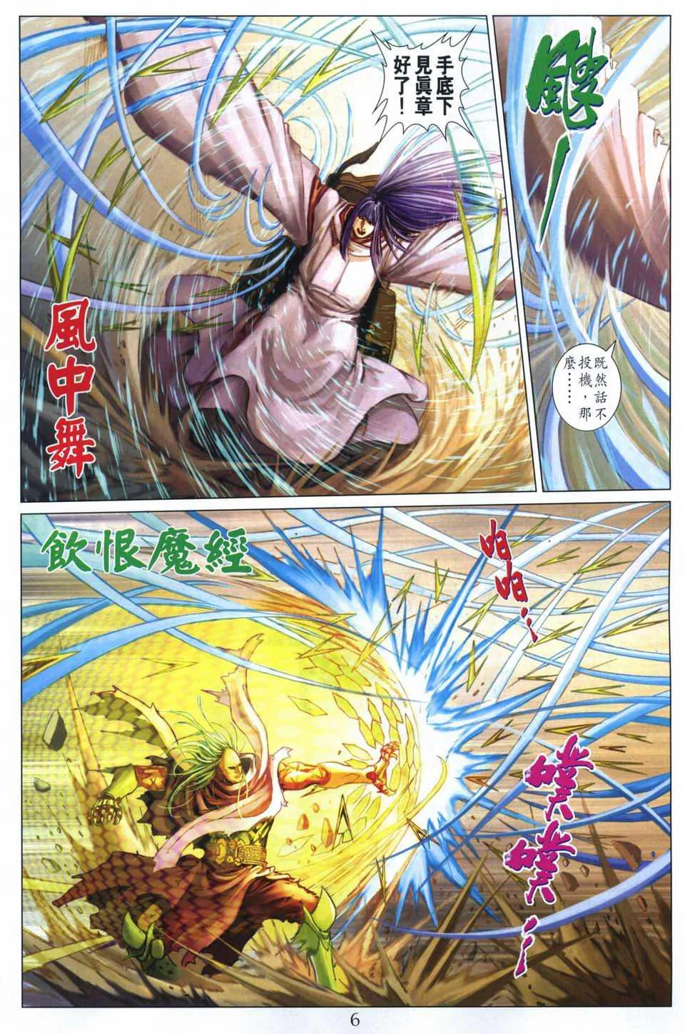 第261话 第6页