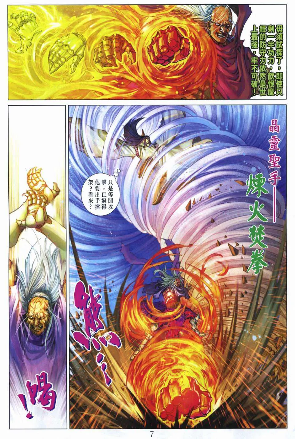 第261话 第7页