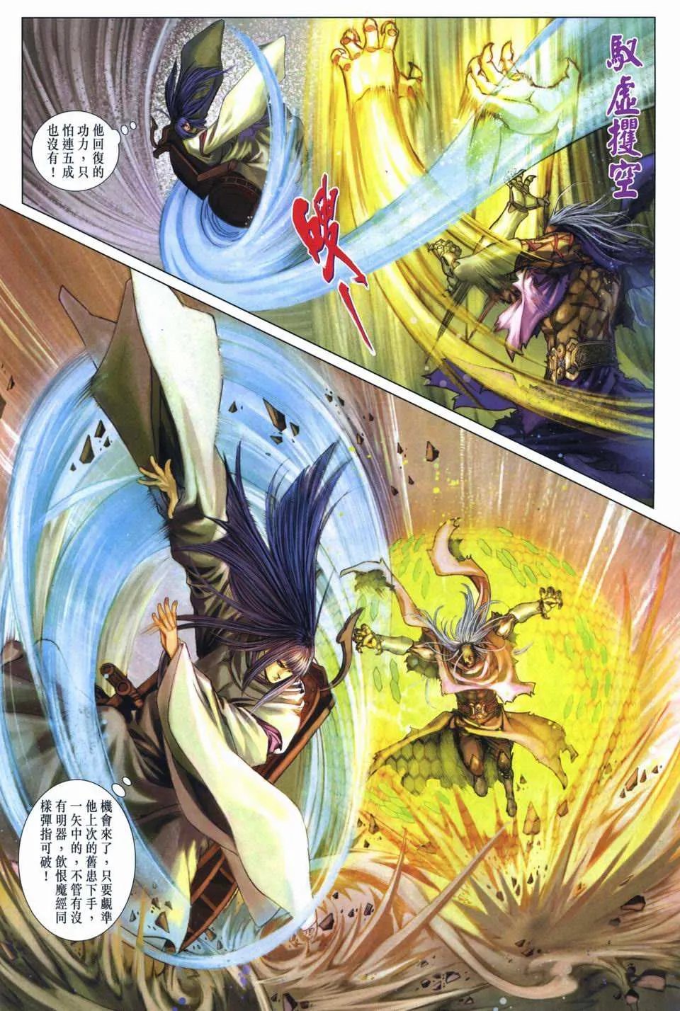 第261话 第8页