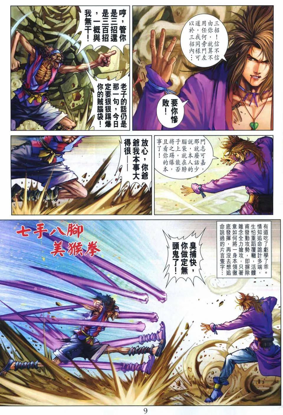 第261话 第9页
