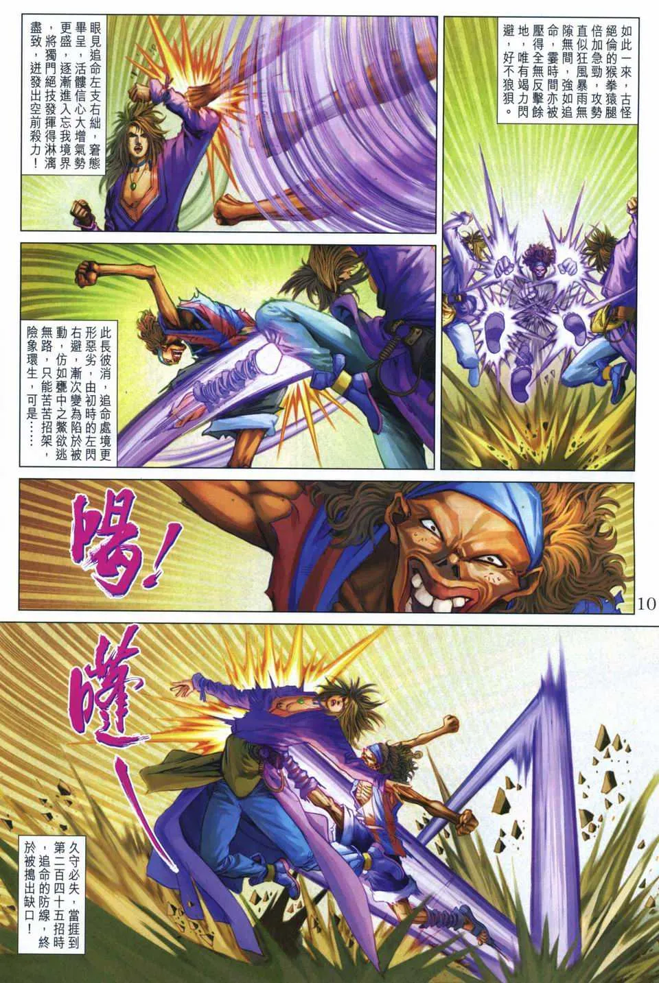 第261话 第10页