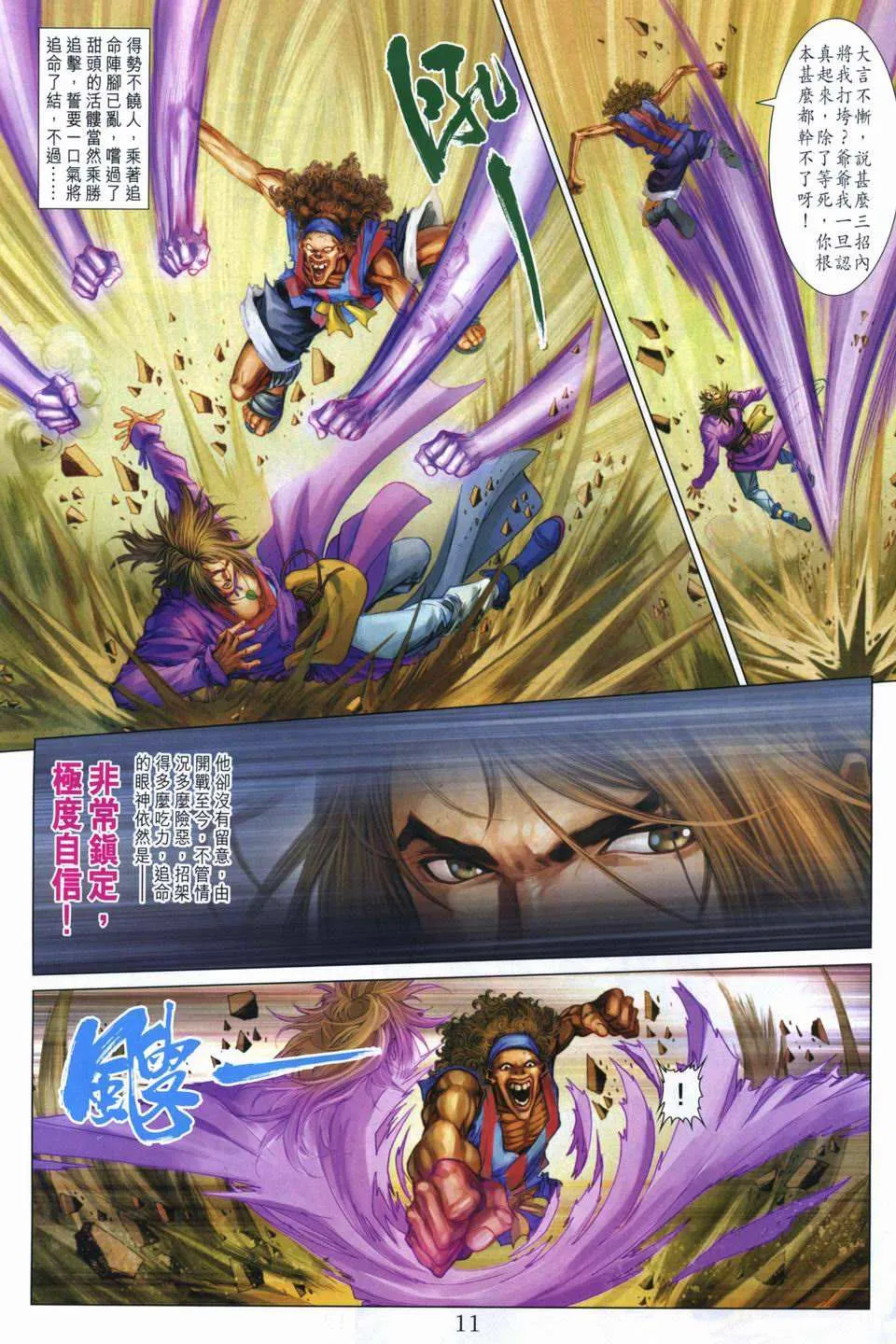 第261话 第11页
