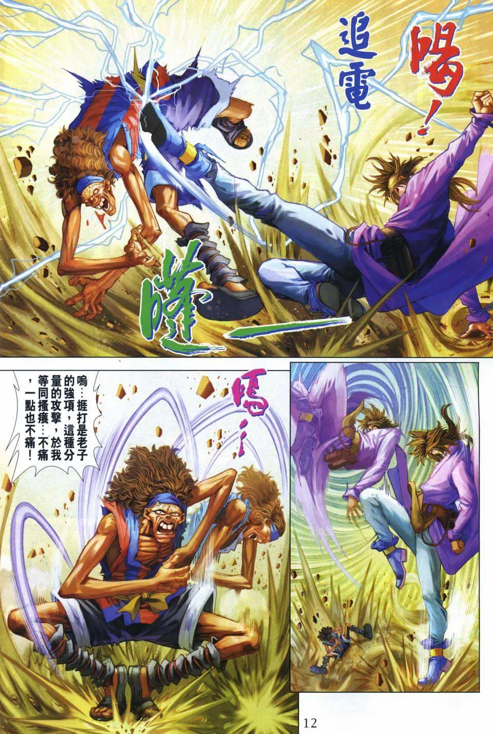 第261话 第12页