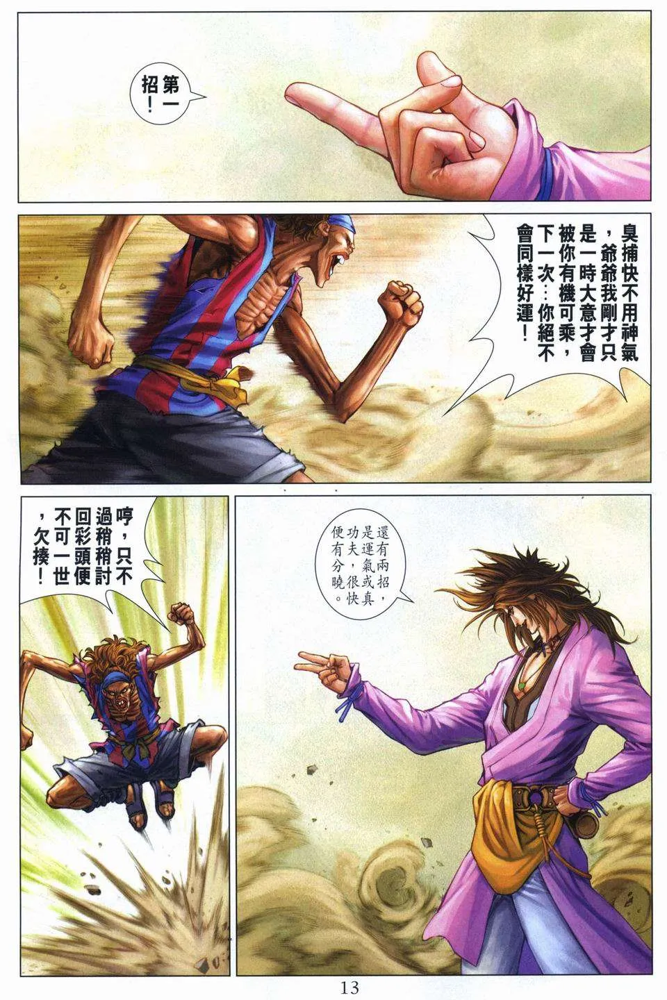 第261话 第13页