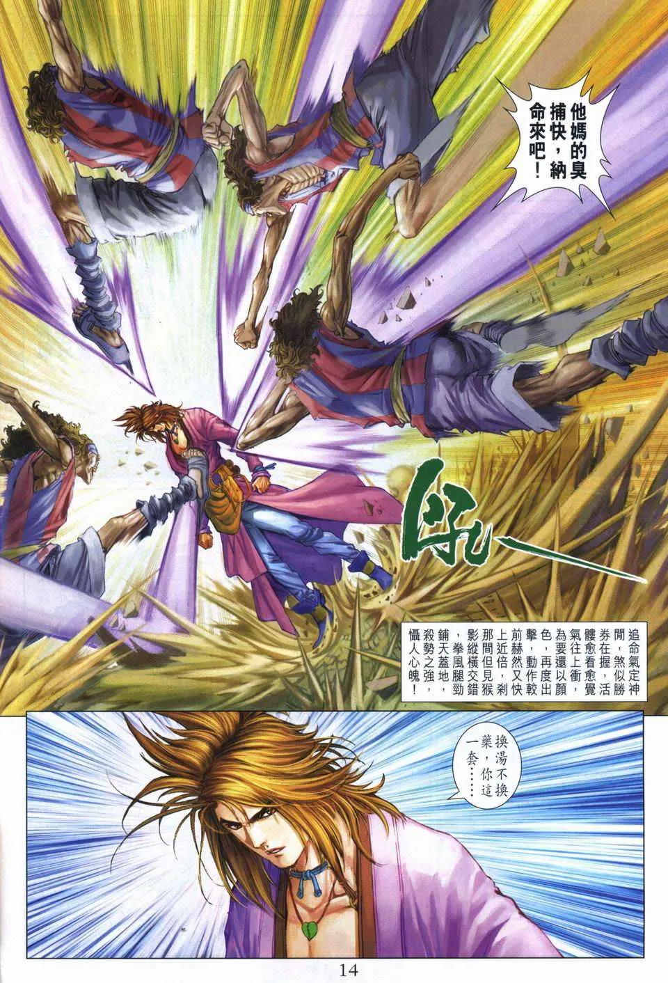 第261话 第14页