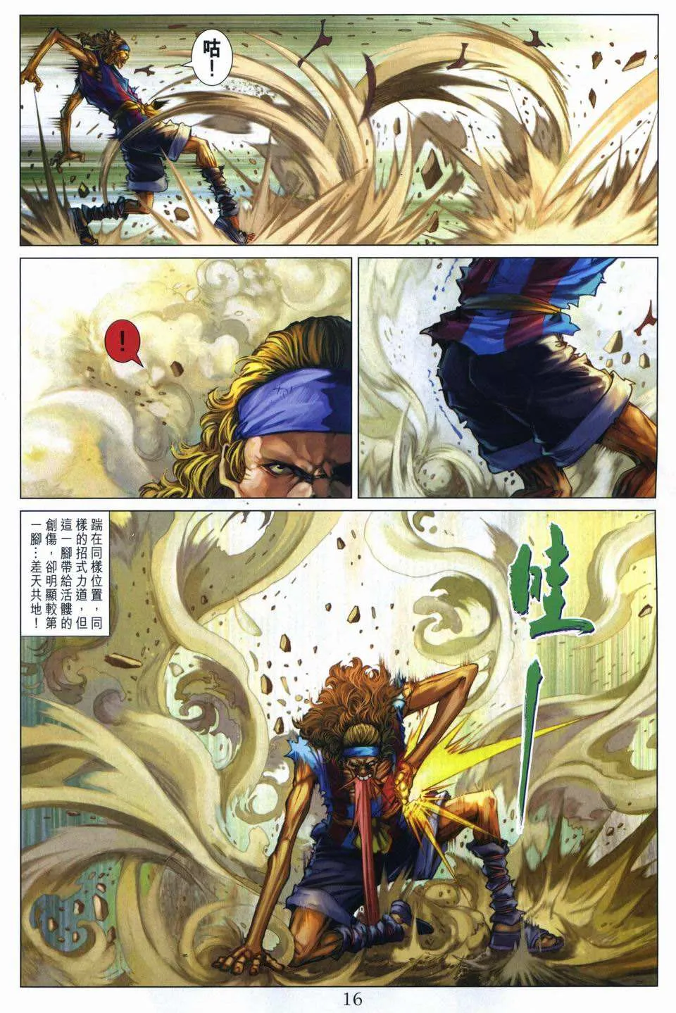 第261话 第16页