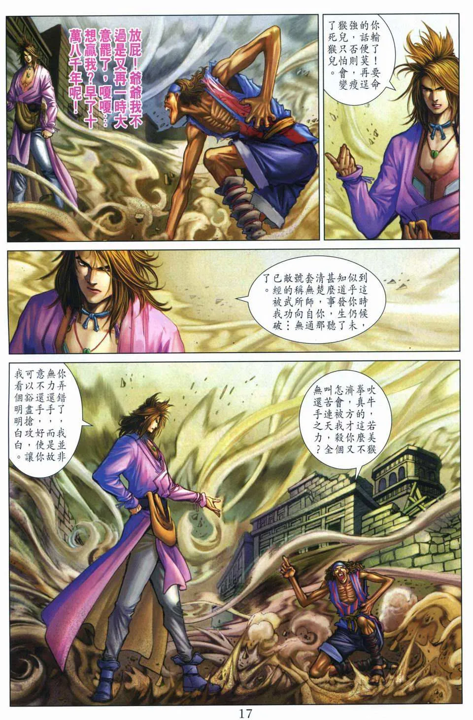 第261话 第17页