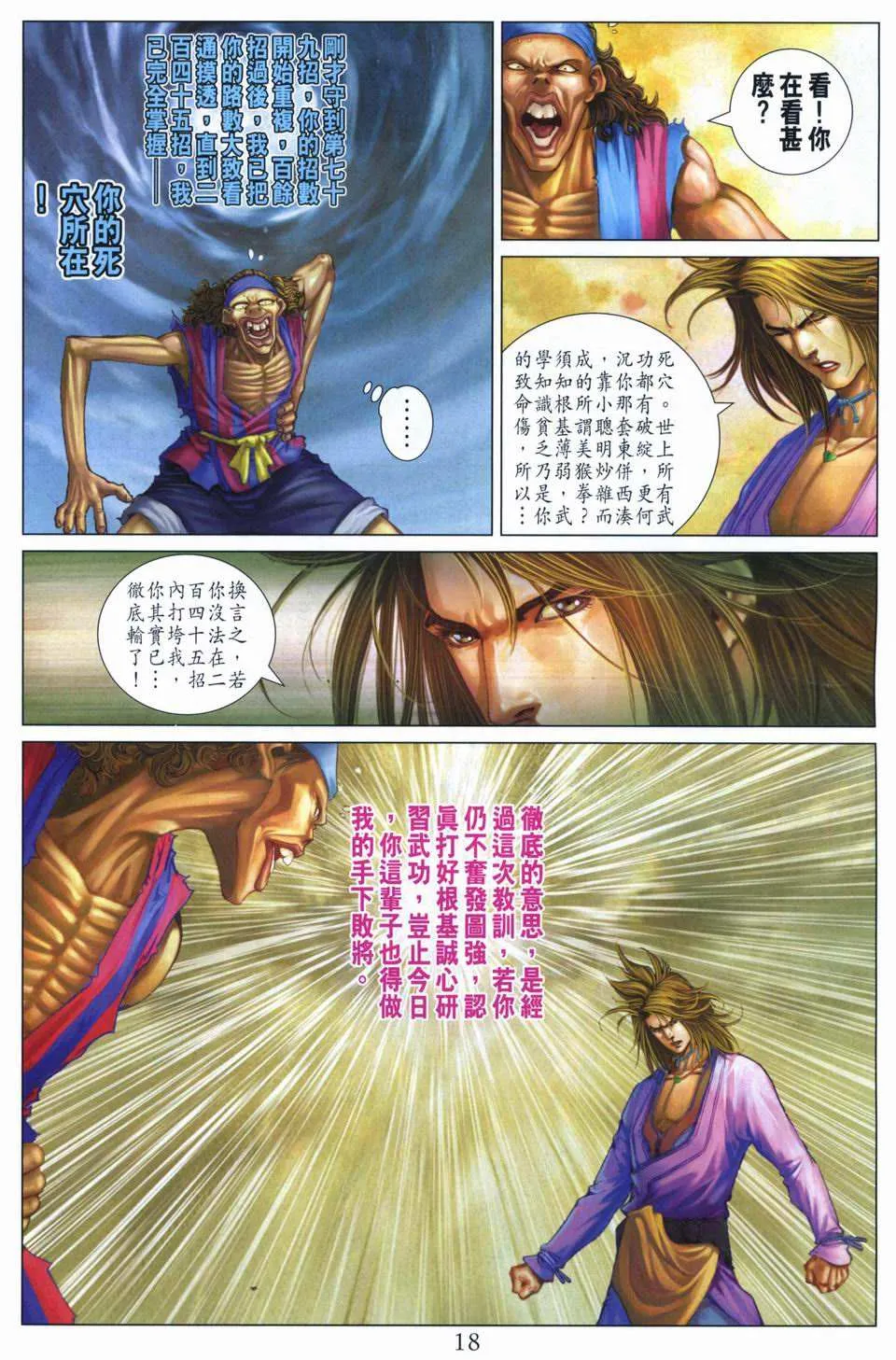 第261话 第18页
