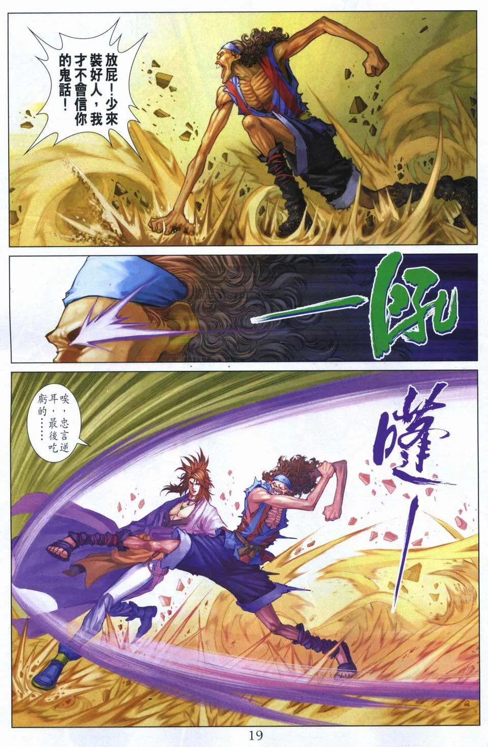 第261话 第19页