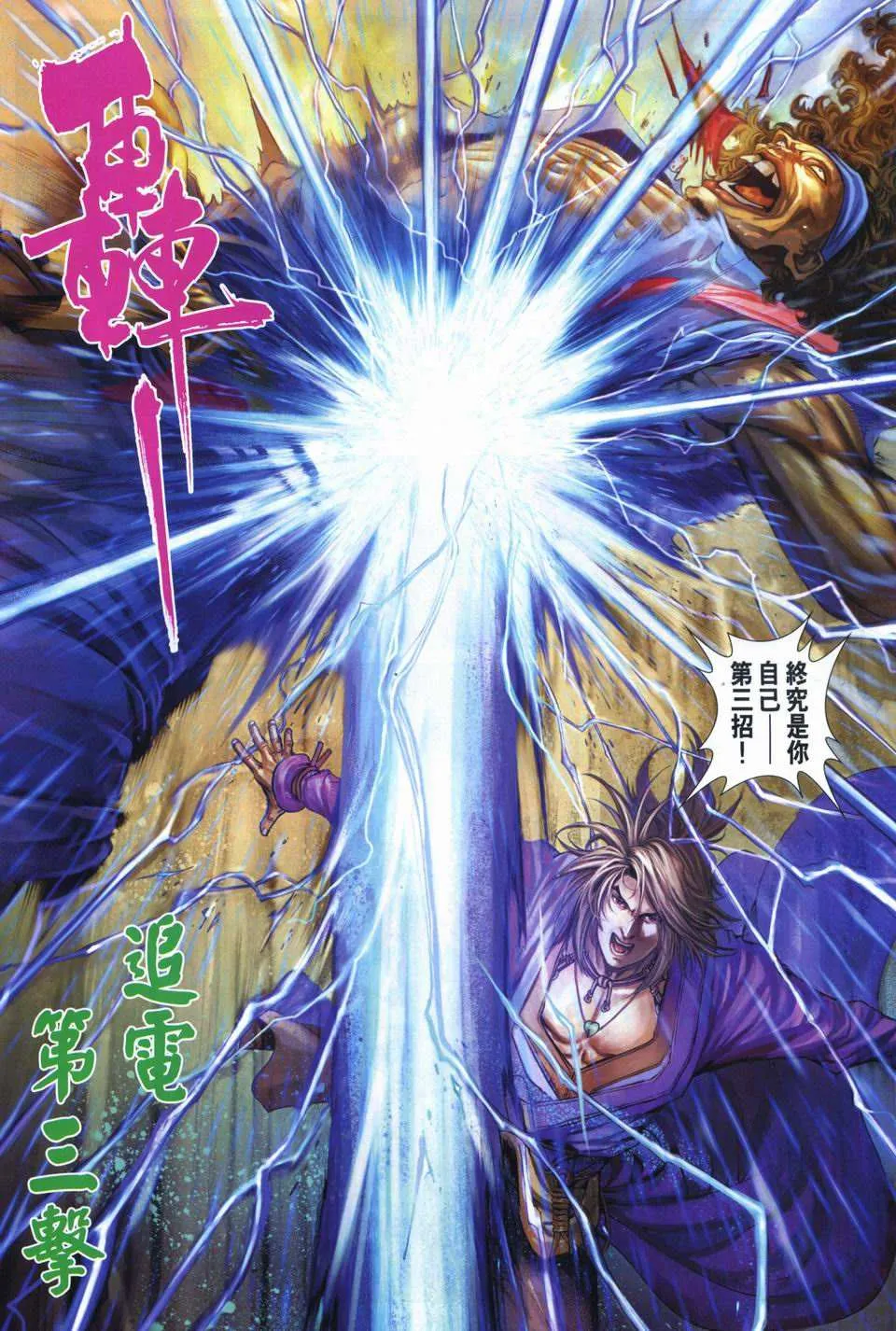 第261话 第20页