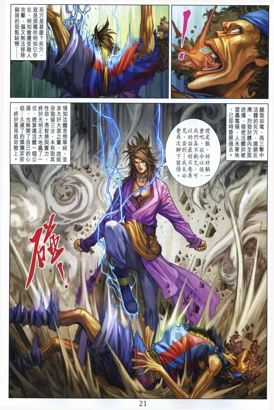 第261话 第21页
