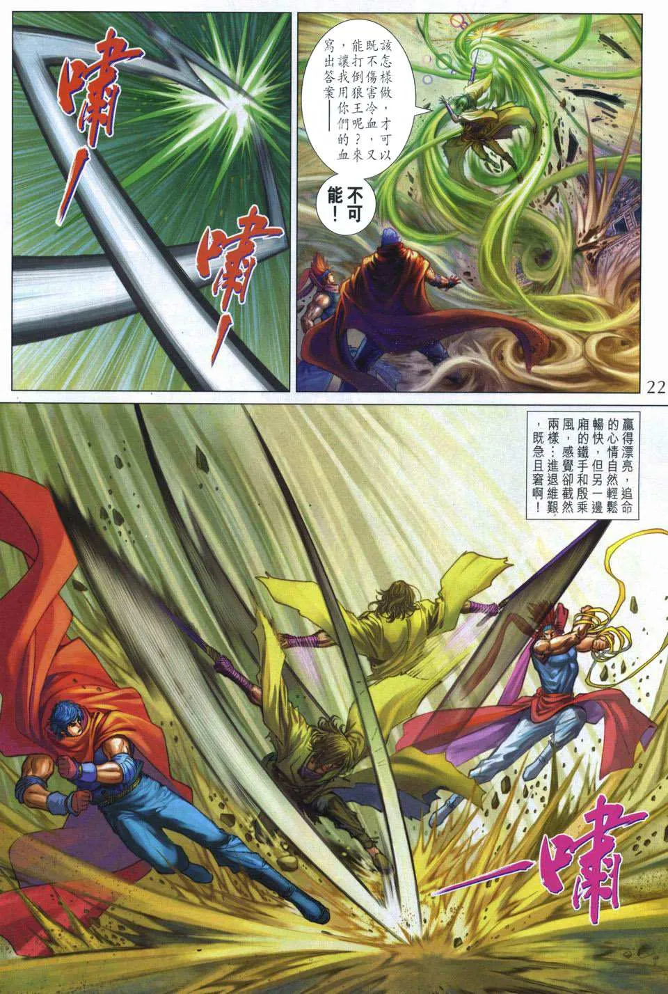 第261话 第22页