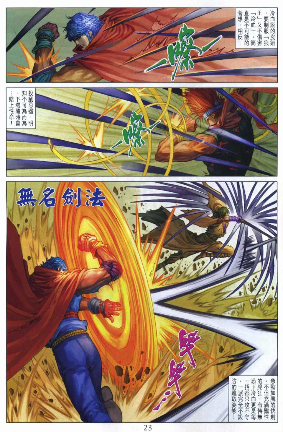 第261话 第23页