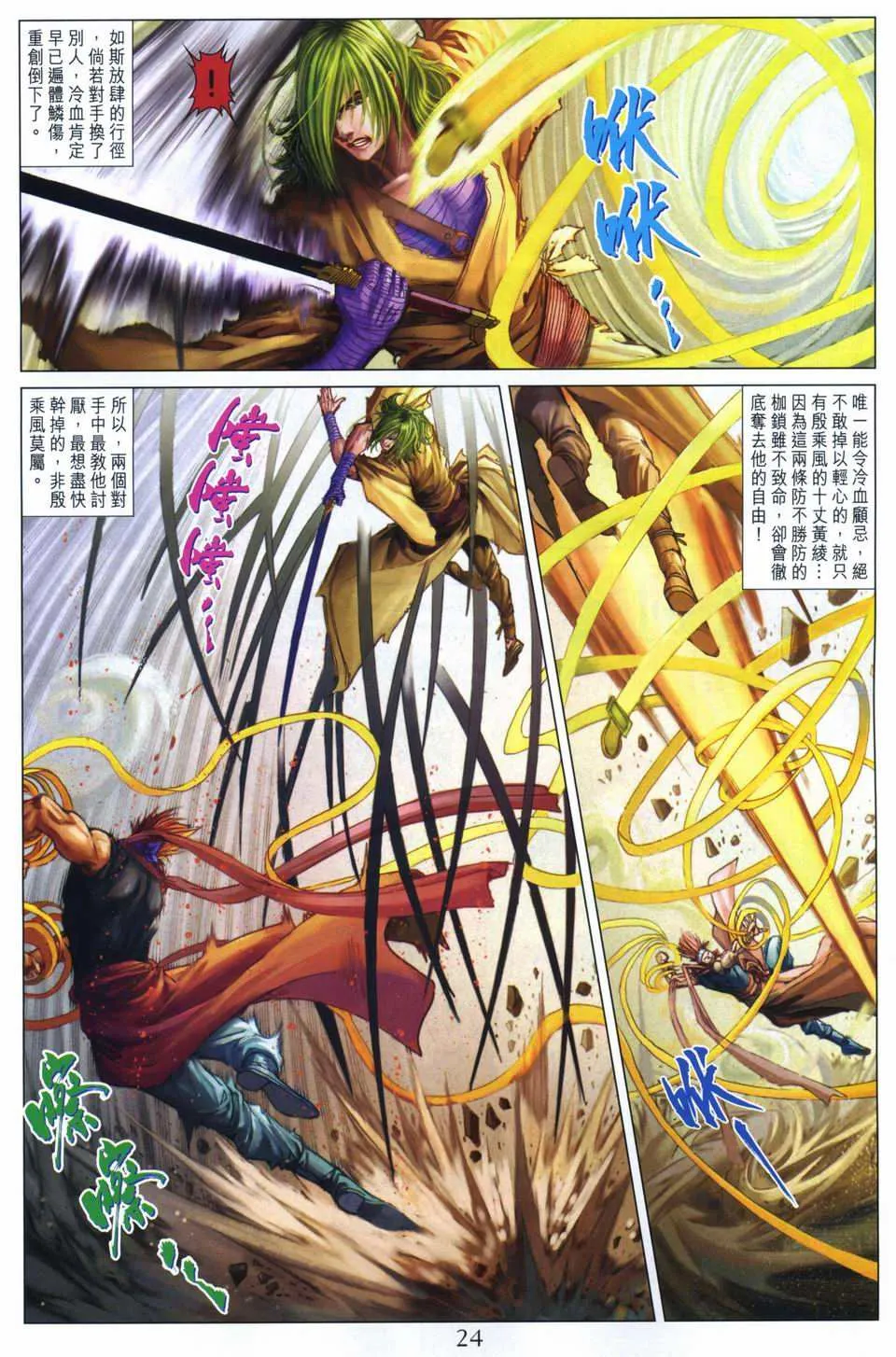 第261话 第24页
