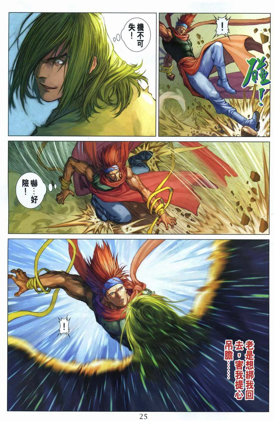 第261话 第25页
